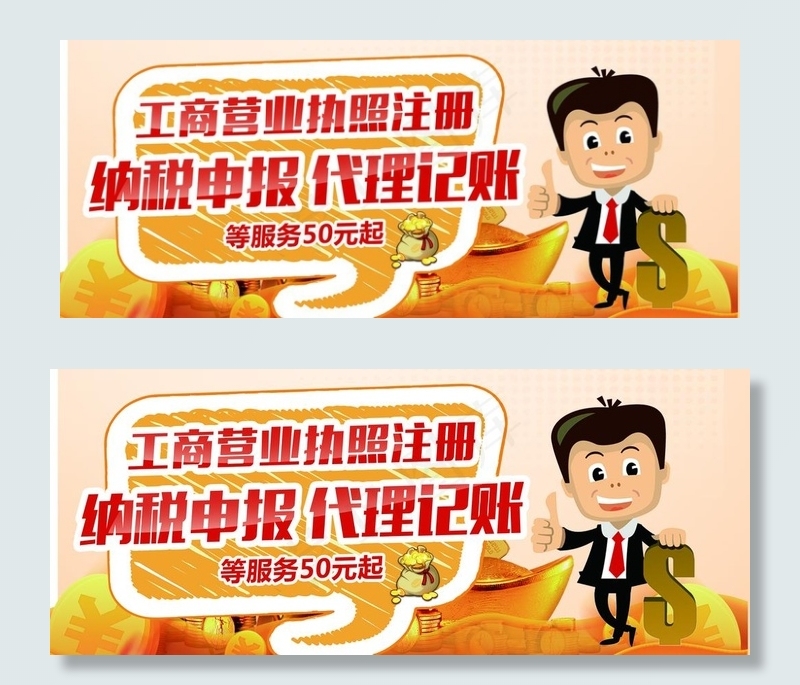 工商营业执照注册贷款宣传单名片图片(2528X1110(DPI:300))psd模版下载