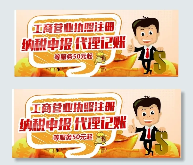 工商营业执照注册贷款宣传单名片图片(2528X1110(DPI:300))psd模版下载