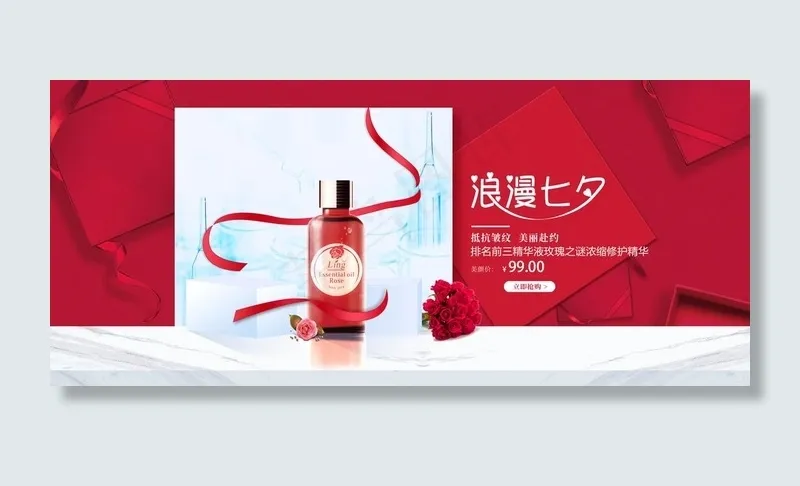 七夕化妆品banner图片psd模版下载