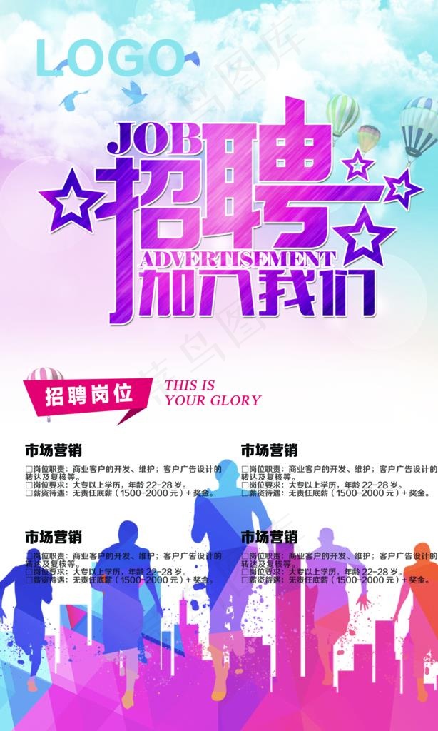 招聘加入我们图片