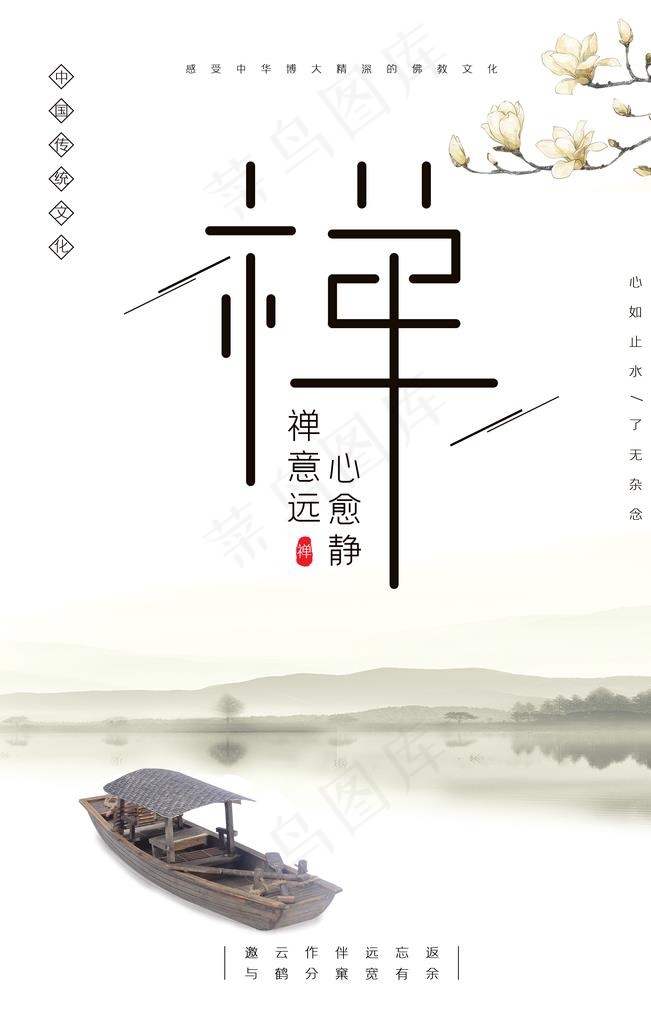 禅图片(3543X5315(DPI:150))psd模版下载