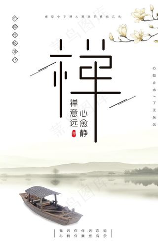 禅图片