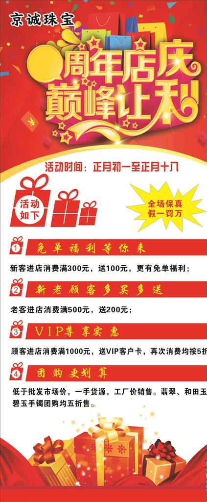 珠宝 展架 周年 店庆图片(210X297)cdr矢量模版下载
