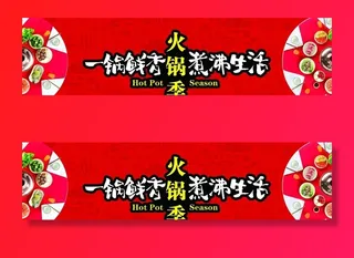 火锅季图片