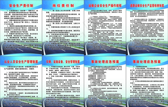 运输公司制度图片cdr矢量模版下载
