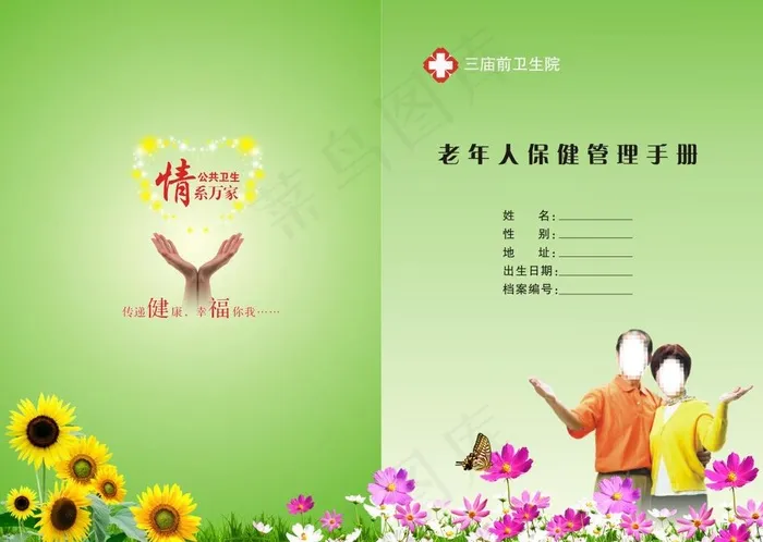 健康手册封面图片cdr矢量模版下载