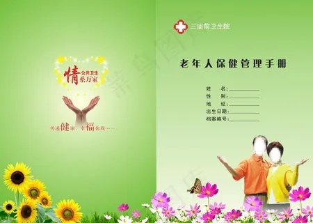 健康手册封面图片