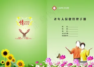 健康手册封面图片