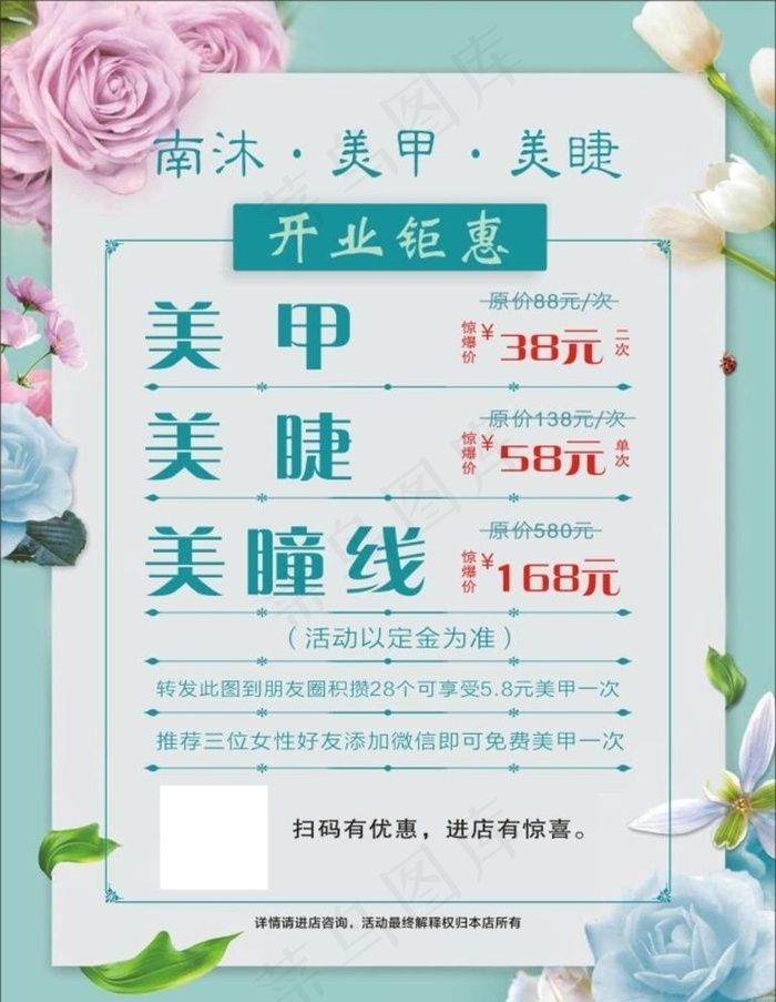 美甲美睫图片(800X1800)cdr矢量模版下载