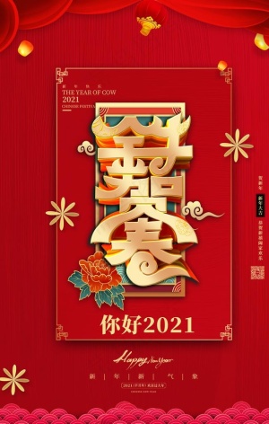 金牛贺春图片