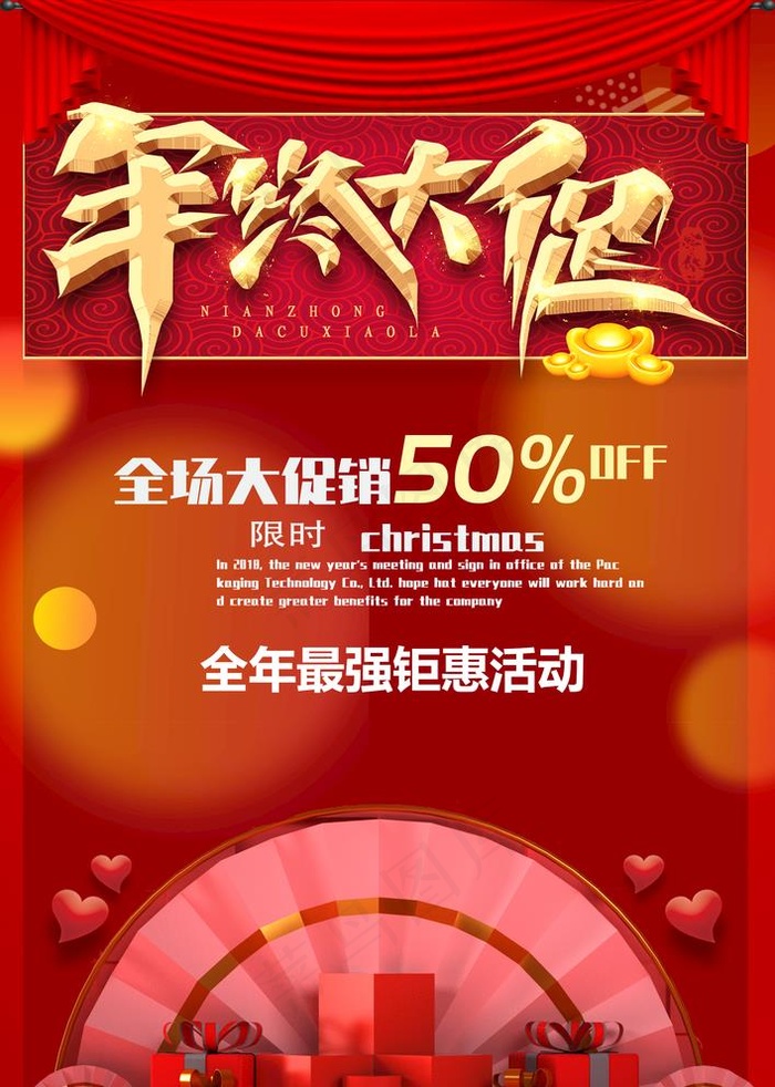 年终大促图片