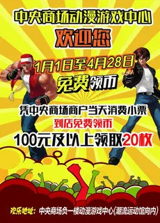 电玩城 动漫城 拳皇图片