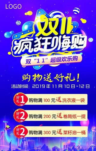 双11海报图片