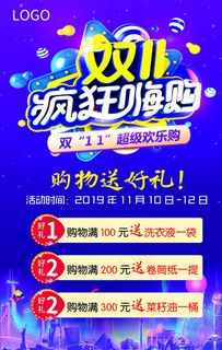 双11海报图片 双11海报图片