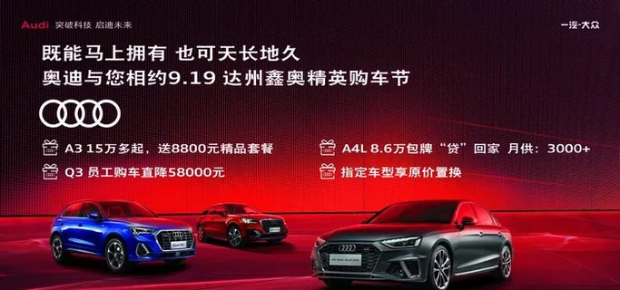奥迪汽车海报图片