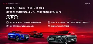 奥迪汽车海报图片