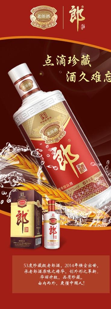 珍藏老郎酒图片psd模版下载