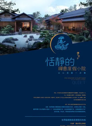 禅意小院海报图片