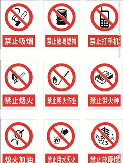 禁止吸烟加油站vi标识图片