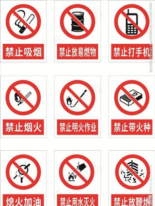 禁止吸烟加油站vi标识图片