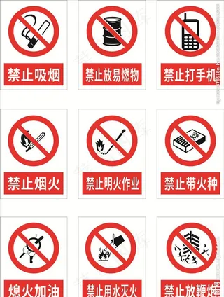 禁止吸烟加油站vi标识图片