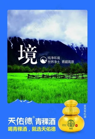 天佑德青稞酒图片