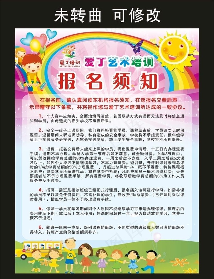 爱丁艺术培训 报名须知海报图片