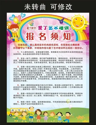 爱丁艺术培训 报名须知海报图片