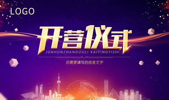 开营仪式图片(4535X2835(DPI:72))psd模版下载