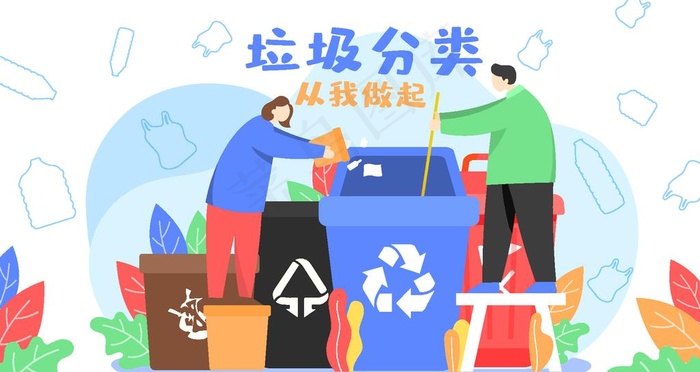 垃圾分类插画图片