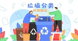 垃圾分类插画图片