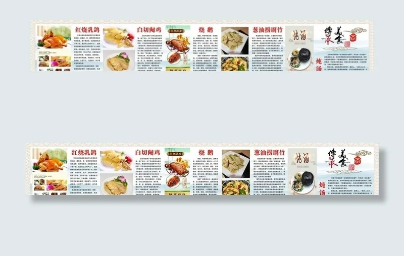 美食文化 粤菜乳鸽烧鹅文化图片(210X297)cdr矢量模版下载