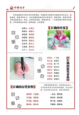 书法练字姿势图片