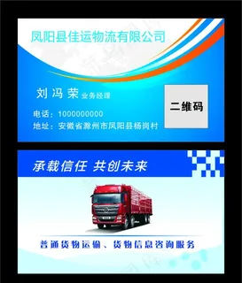 物流运输公司名片图片