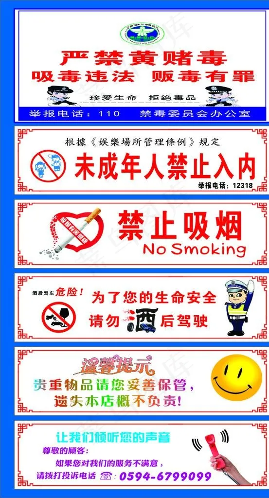 KTV严禁事例海报图片cdr矢量模版下载