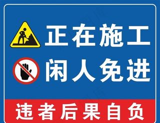 正在施工图图片