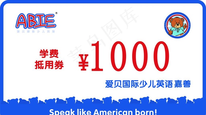 爱贝国际 抵用券图片cdr矢量模版下载