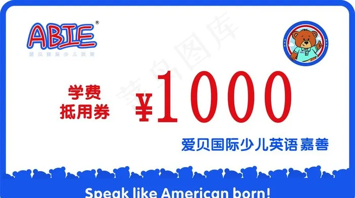 爱贝国际 抵用券图片cdr矢量模版下载
