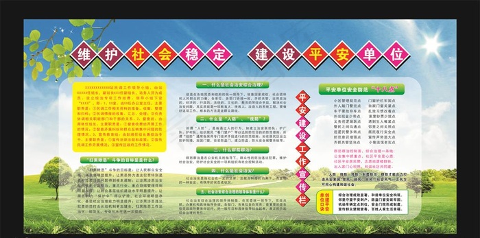 综治宣传栏图片cdr矢量模版下载