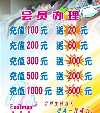会员办理 充值优惠 伊斯蔓洗衣图片