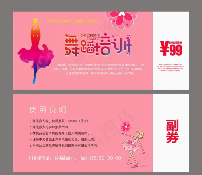 舞蹈培训机构代金券图片psd模版下载