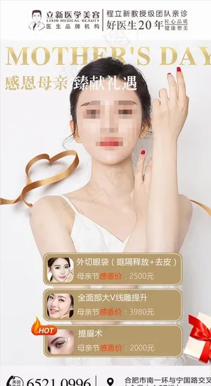 医美 母亲节 活动图片