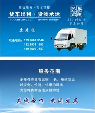 货车名片图片