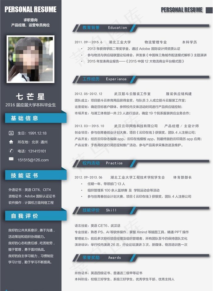 简历图片