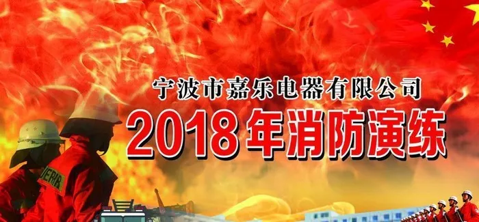 消防演习图片(291X216)cdr矢量模版下载