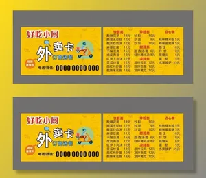 黄色外卖卡图片
