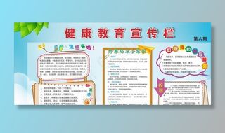 冬季健康教育宣传栏图片