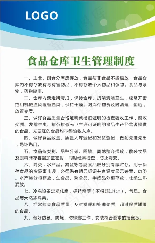 制度牌图片cdr矢量模版下载