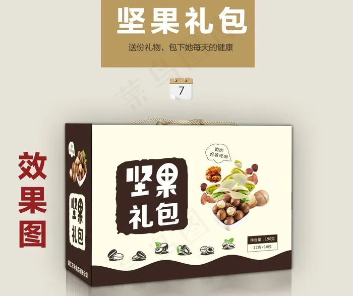 干果盒  干果礼盒 包装盒图片cdr矢量模版下载