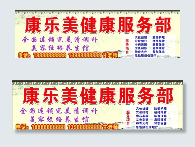 养生馆招牌图片cdr矢量模版下载